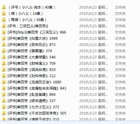 全网最全评书mp3下载-评书打包下载-单田芳评书下载
