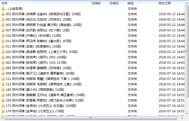 苏州评弹视频全场戏全剧合集打包下载_苏州评弹mp3下载_苏州弹词全集