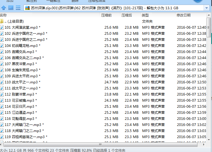 苏州评弹视频全场戏全剧合集打包下载_苏州评弹mp3下载_苏州弹词全集