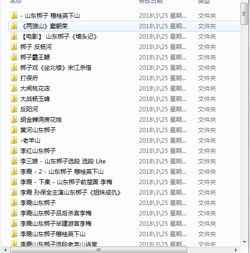 山东梆子打包下载_超全山东梆子全剧mp3下载_山东梆子全场戏视频下载