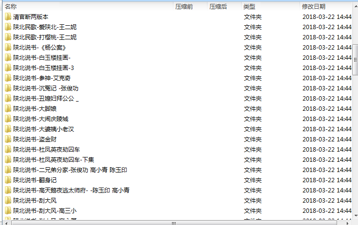 陕北说书大全MP3 MP4合集打包下载-陕北说书大全