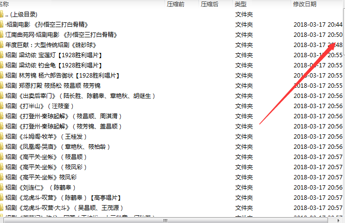 绍剧全剧大全-绍剧视频合集打包下载 - 绍剧mp3下载