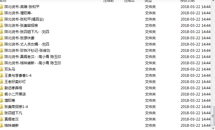 陕北说书大全MP3 MP4合集打包下载-陕北说书大全