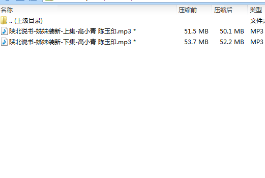 陕北说书大全MP3 MP4合集打包下载-陕北说书大全