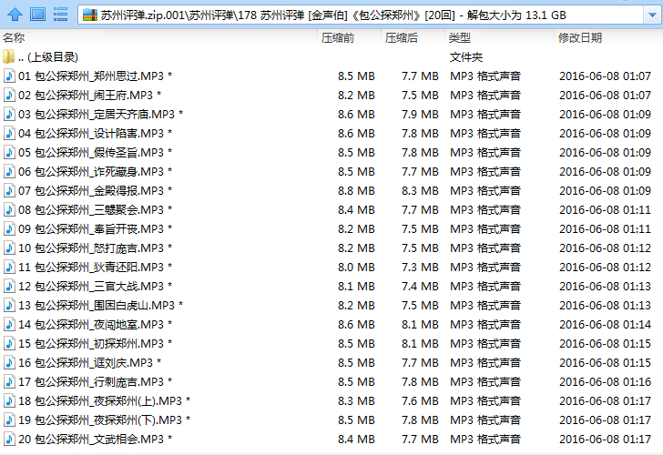 苏州评弹视频全场戏全剧合集打包下载_苏州评弹mp3下载_苏州弹词全集