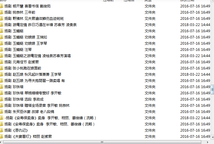 扬州戏曲扬剧大全合集打包下载-扬剧mp3 mp4视频全集下载