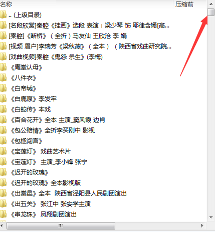 秦腔戏曲大全-秦腔全集合集打包下载-秦腔戏曲大全mp3 mp4下载