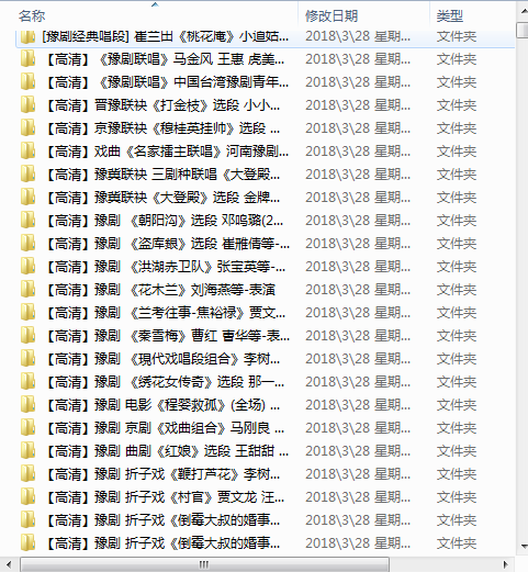 河南豫剧大全_河南豫剧选段大全mp3 mp4视频合集打包下载-河南豫剧全场戏全集打包下载
