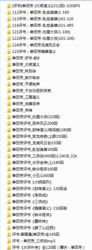 单田芳评书下载mp3打包下载-单田芳评书下载