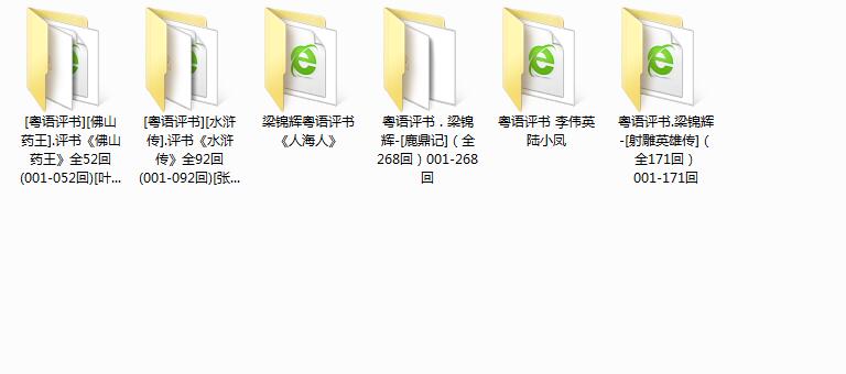 粤语评书合集-粤语评书下载mp3
