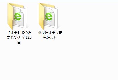 张少佐评书-张少佐评书下载mp3