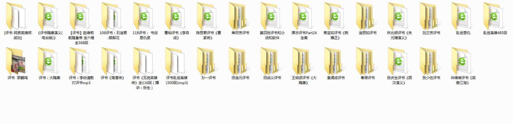 评书大合集打包下载-单田芳评书-刘兰芳评书-田连元评书-连丽如评书-孙一评书