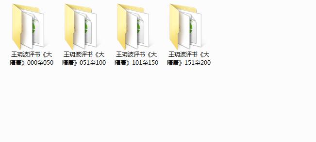 王玥波大隋唐评书打包下载