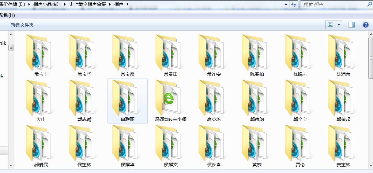 史上最全相声合集