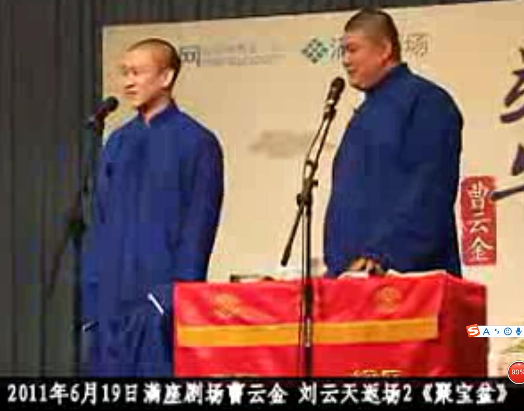 曹云金相声