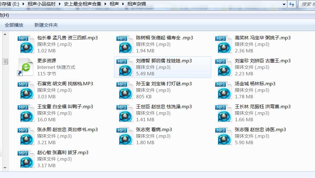 史上最全相声合集