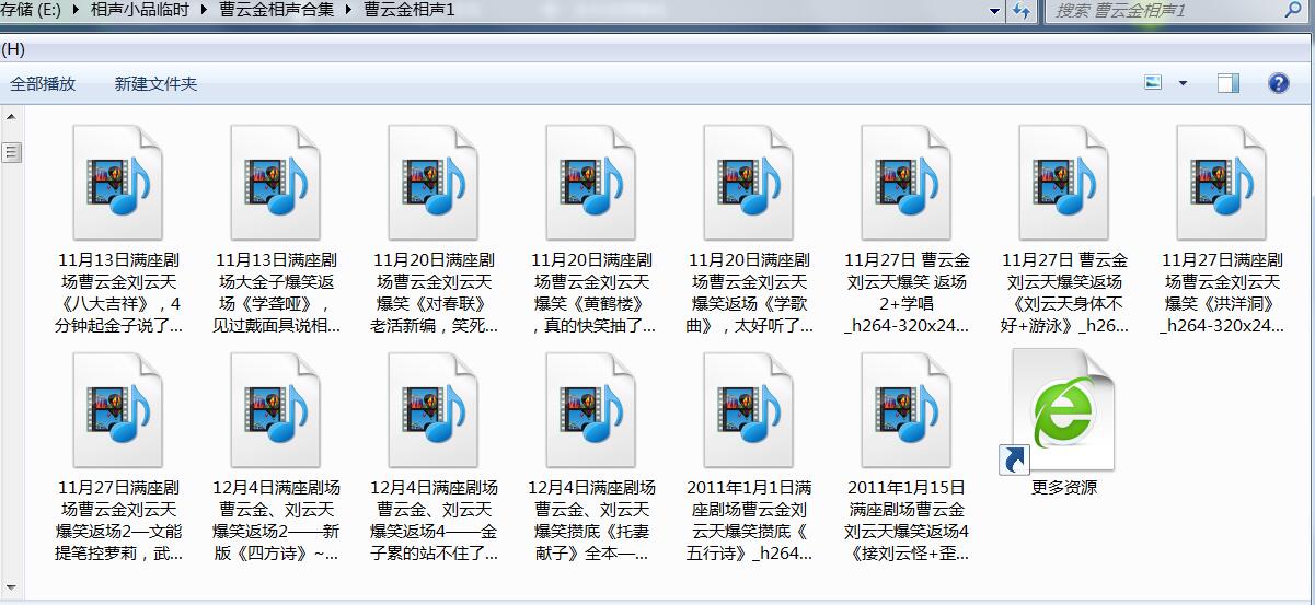 曹云金相声