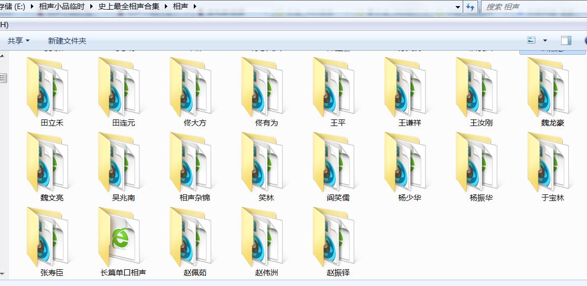 史上最全相声合集