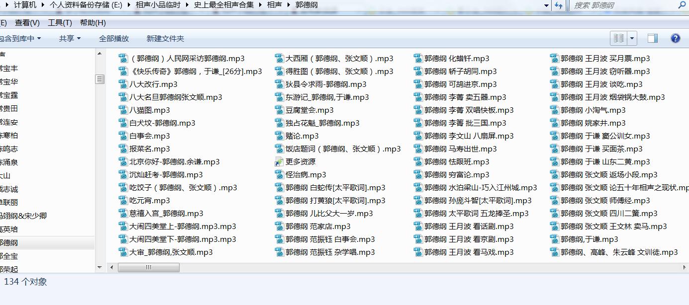 史上最全相声合集