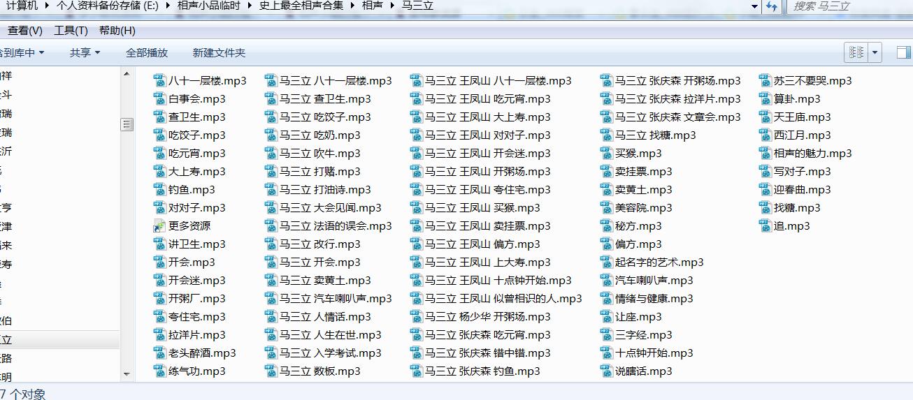史上最全相声合集