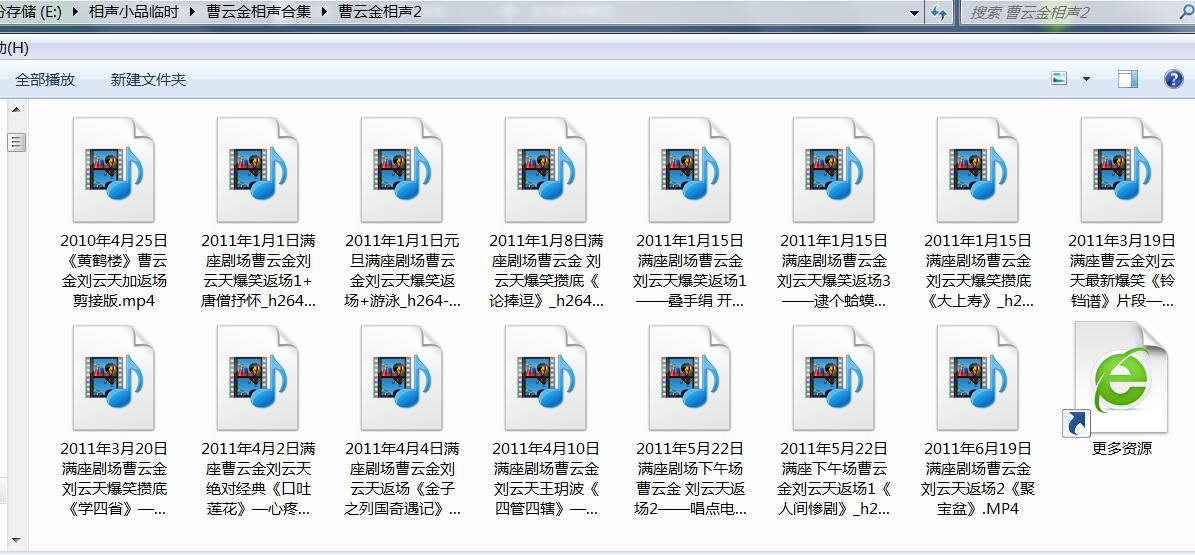 曹云金相声