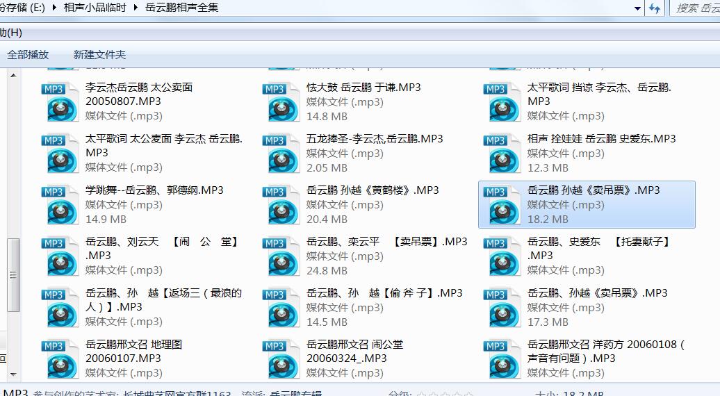 岳云鹏相声全集