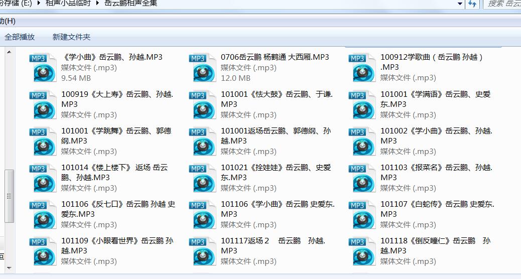 岳云鹏相声全集