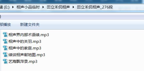 田立禾侃相声