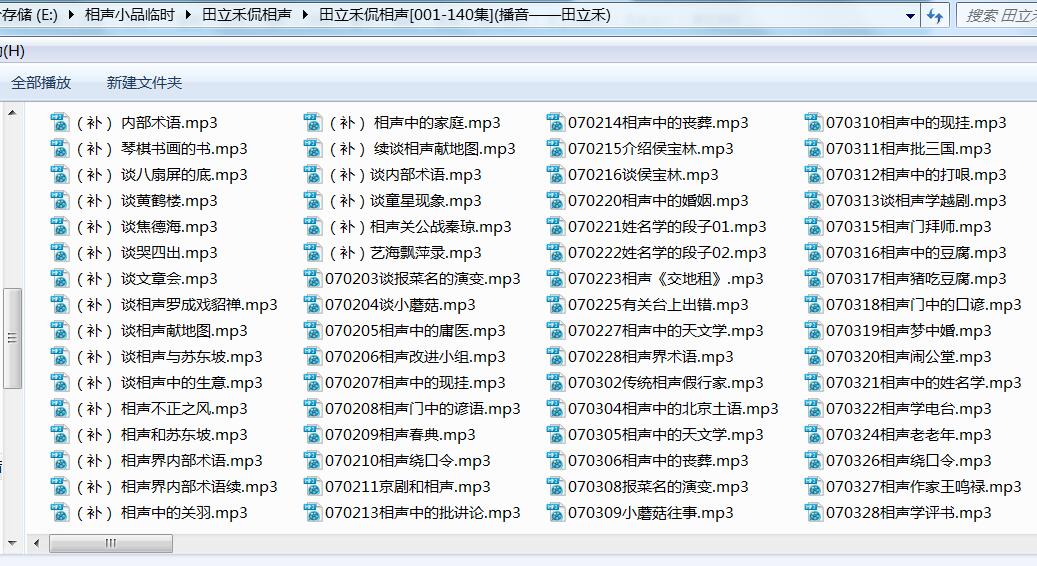 田立禾侃相声