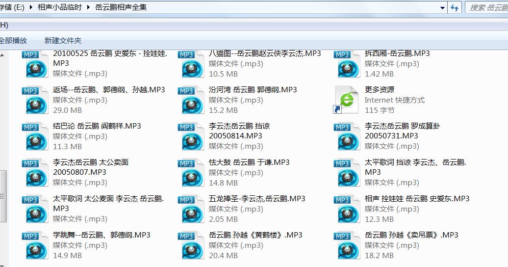 岳云鹏相声全集