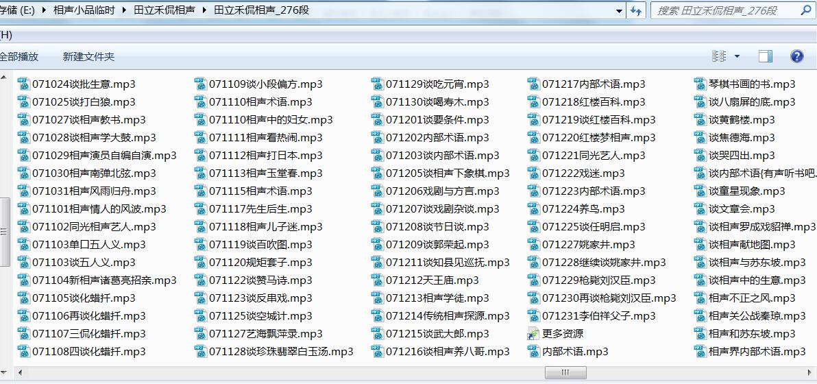 田立禾侃相声