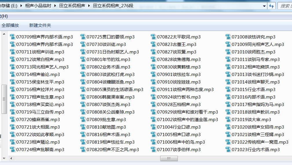 田立禾侃相声