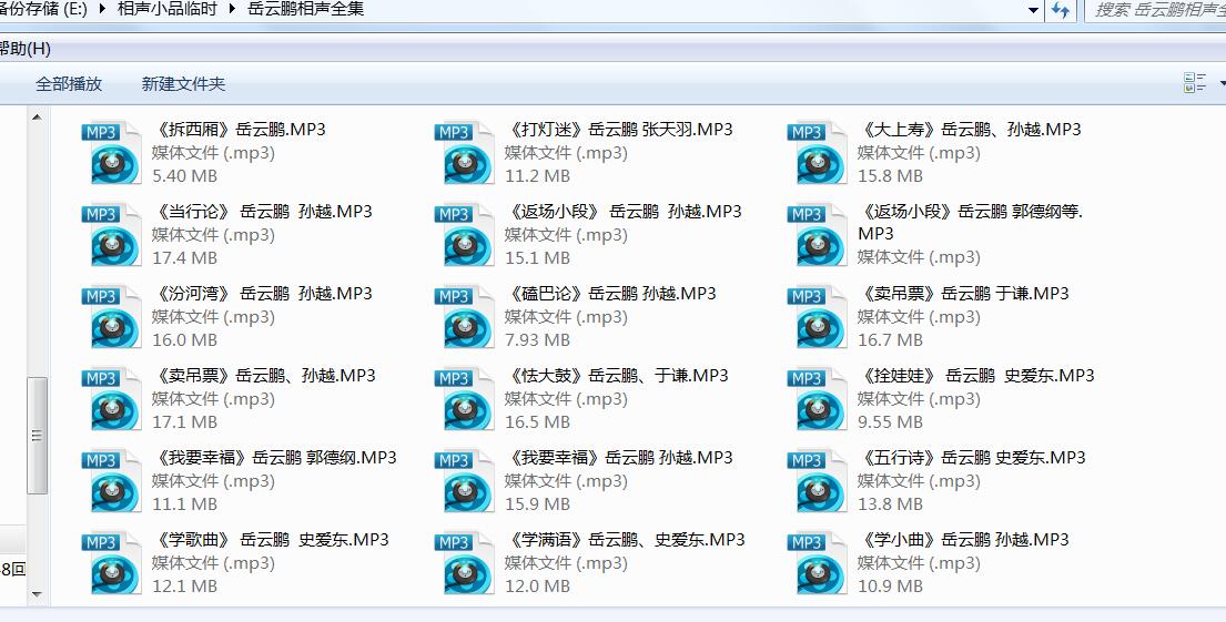 岳云鹏相声全集