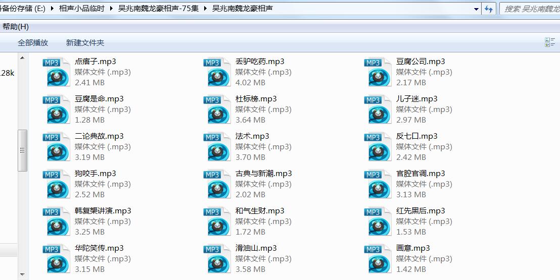 吴兆南魏龙豪相声