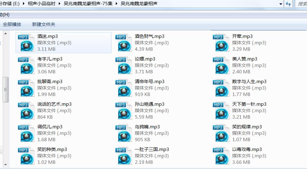 吴兆南魏龙豪相声