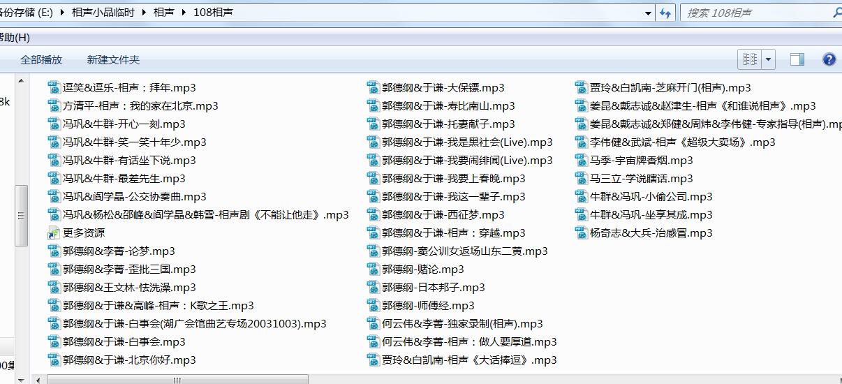 相声