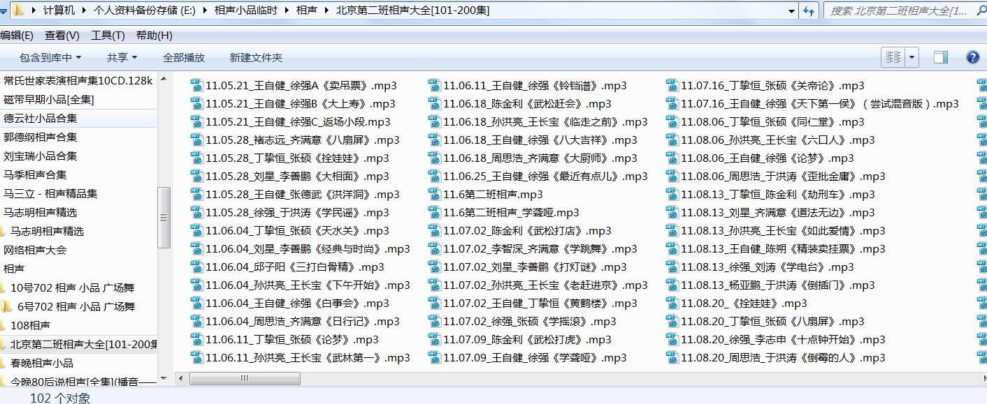 相声