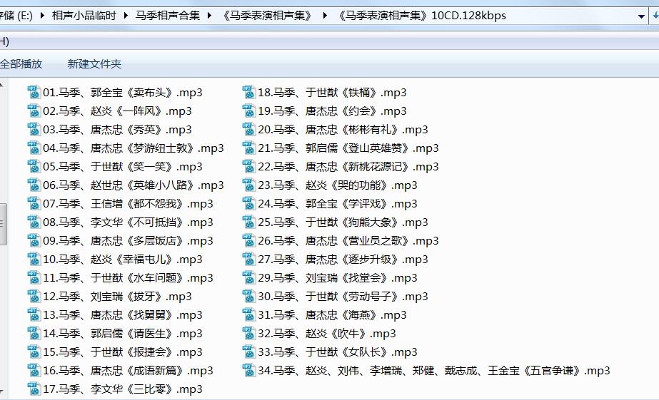 马季相声合集