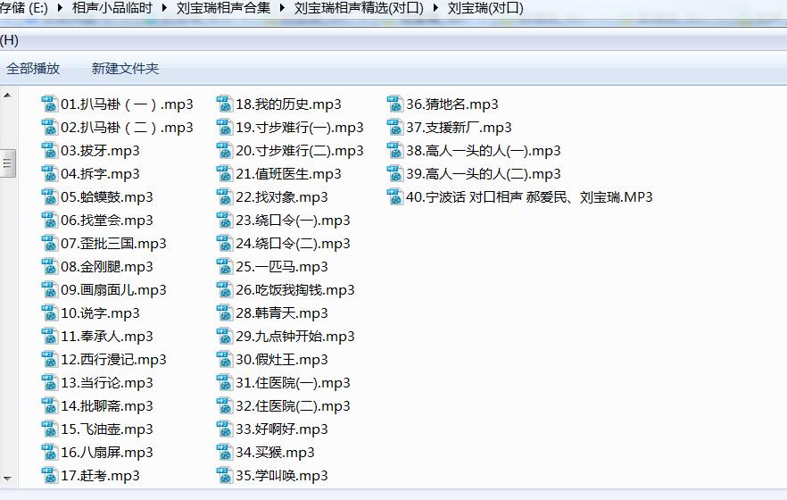 刘宝瑞相声