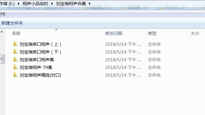 刘宝瑞相声