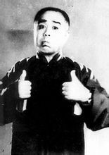 刘宝瑞相声
