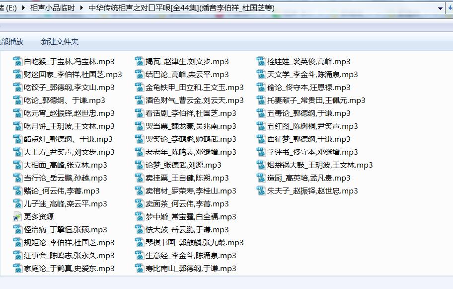 中华传统相声之对口平哏