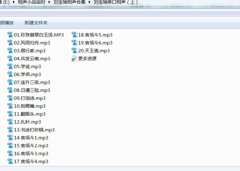 刘宝瑞相声