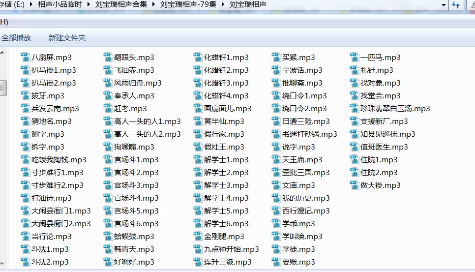 刘宝瑞相声