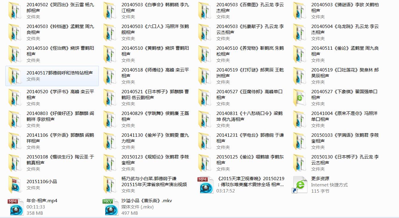2013-2015年相声小品精品
