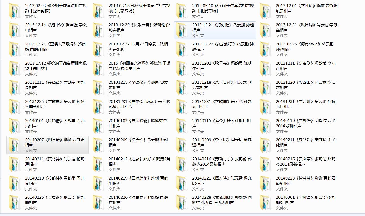 2013-2015年相声小品精品