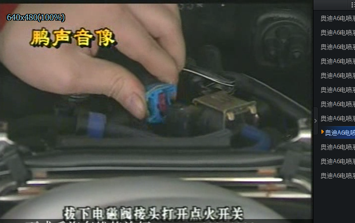 奥迪A6电喷系统检测与维修技术全辑07