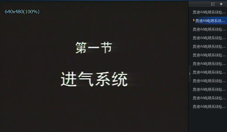 奥迪A6电喷系统检测与维修技术全辑07