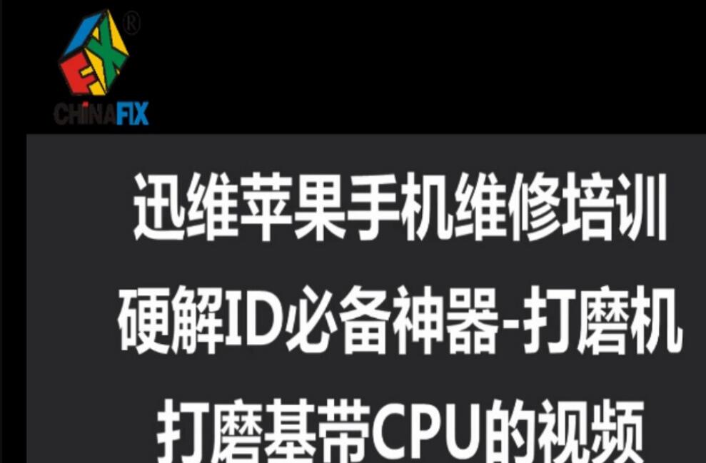 讯维苹果手机维修工具视频【无密码版】
