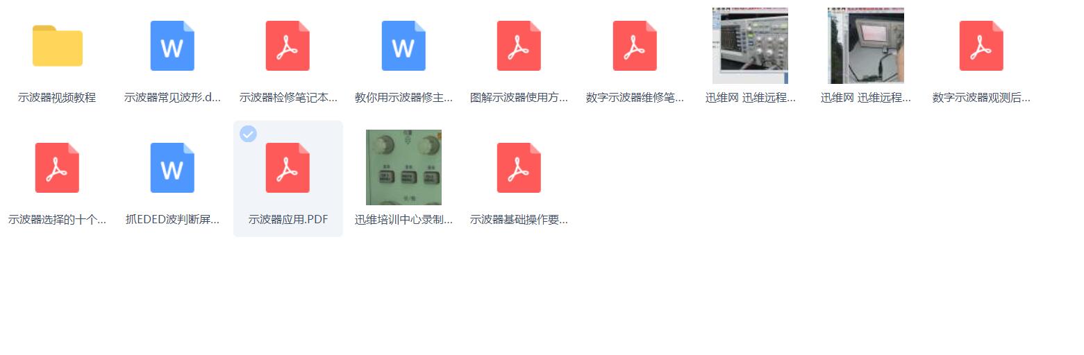示波器使用维修笔记本视频教程【无密码版】
